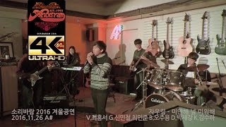 2016.11.26 겨울공연 자우림 - 미안해 널 미워해 [UHD/60p]