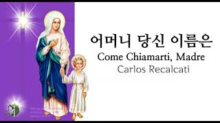 (성모) 어머니 당신 이름은 Carlos Recalcati 곡 4부악보