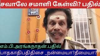 பாதகாதிபதி திசை முழுவதும் பாதகம் செய்யுமா? சாதகம் செய்யுமா?