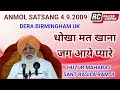 sant rasila ram ji maharaj anmol satsang 4.9.2009 dera birmingham uk