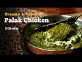 Palak Chicken | Chicken in Spinach Gravy | Chicken Saag | Punjabi Recipes | Cookd