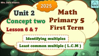 Math Primary 5 Unit 2 Lesson 6&7 - Finding L.C.M -المنهج الجديد الصف الخامس الابتدائي- 2025