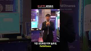 [K-CTI 2024] 가장 선진화된 NDR 솔루션, NetWitness / 굿모닝아이텍