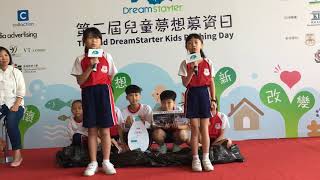 03/11/2017 自動回收垃圾桶 @ dreamstarter pitching day