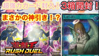 【#遊戯王】「エクストラ超越強化パック」3箱開封します！！初フュージョンカード登場！【遊戯王ラッシュデュエル】