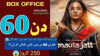 The Legend Of Mola Jutt Worldwide Box Office Collections 😱