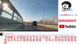 印度博主在大连驾车,印度网友不会了:偏僻小城市建设的这么发达？