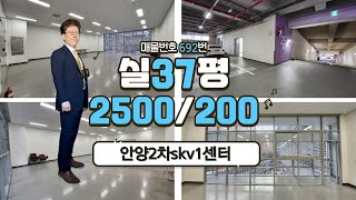 692 안양 금정역 창의적인 비즈니스 환경 안양2차skv1 지식산업센터 높은 층고 드라이브인시스템 사무실 공장 창고 임대