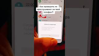 Как проверить, не прослушивается ли твой телефон?!￼ #лайфхаки #советы #обучение #рек #bobbygrant690