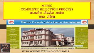 MPPSC COMPLETE SELECTION PROCESS || MPPSC चयन प्रक्रिया|| Mppsc ki tyari kaise kare