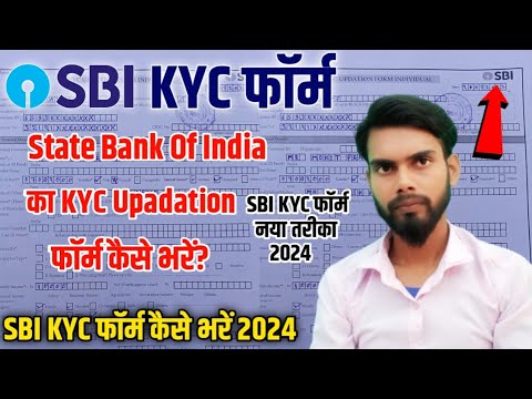 SBI Ka Kyc Form Kaise Bhare |State Bank Of India Ka Kyc Form Kaise ...