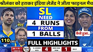 India Legends vs Srilanka Legends Final Match Full Highlights 2022 • IND L vs SL L Match •Naman Ojha