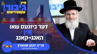 גיבור עקספיריענס: דער ביזנעס שאו אין האנג-קאנג | מו\