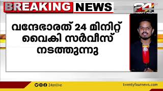 സംസ്ഥാനത്ത് ട്രെയിനുകൾ വൈകിയോടുന്നു ; വൈകി ഓടുന്നത് കോട്ടയം വഴിയുള്ള ട്രെയിനുകൾ