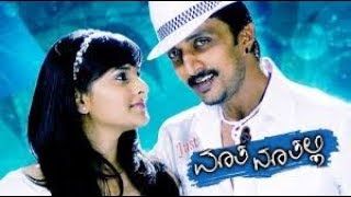 Kannada Movie Just Maath Maathalli Full HD | Sudeep, Ramya, Raghu Dixit