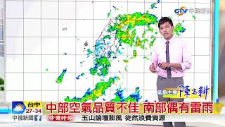 志耕天氣報報 東北風+熱低壓水氣 北東部陣雨持續│中視早安氣象 20171012