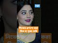 পূজা চেরী সামনে এলেন।নিজের প্রশংশা করা ঠিক না shakibkhan showbiz পূজা_চেরি শাকিব_খান apu_biswas