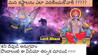 శని గ్రహ పరిహారాలు|శనైశ్చర మంత్రం|Shani Graha Mantra|With Lyrics |Navagraha Mantra