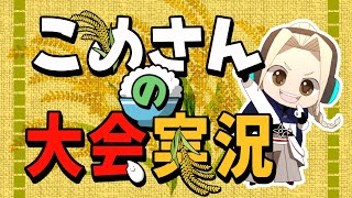 【荒野行動】第72回 さくら杯【大会実況】