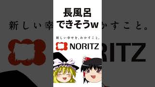 ゆっくりに「お風呂が湧きました」を歌わせたら長風呂できそうだった件www #shorts