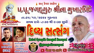 05-Dec-‘24 હંસતાલેવા ગ્રંથ અંગ-૩૪