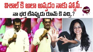 విశాల్ నా భర్త లేనప్పుడు రూమ్ కి వచ్చి.!| Vishal Came to the Room When My Husband Was Not There And.