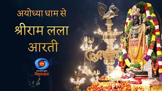 LIVE - Morning Aarti of Prabhu Shriram Lalla at Ram Mandir, Ayodhya | 4th October 2024