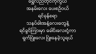 ရွှေလည်တိုင်- ခိုင်ထူး