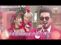 예고 돌아온 크리스마스 악몽 🎅➡😈 김태우 x 테이 놀라운토요일 놀라운토요일 amazingsaturday ep.243