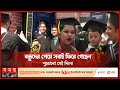 মিলনমেলায় পরিণত জাহাঙ্গীরনগর বিশ্ববিদ্যালয় ! | 6th Convocation | Jahangirnagar University | Somoy TV