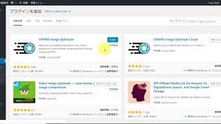 WordPress画像圧縮プラグインの導入、設定、使い方