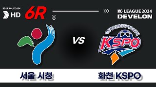 2024 WK_6R(22)ㅣ서울시청 Seoul vs 화천KSPO Hwacheon - 2024.04.18ㅣ상암보조구장