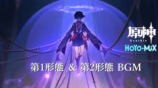 【最高音質】 七葉寂照秘密主『正機の神』 第1形態\u0026第2形態BGM （スカラマシュ戦）【原神 Ver 3.2】