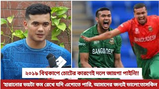 OMG!২০১৯ বিশ্বকাপে চোটের সঙ্গে লড়াই করেছি, ২০২৩ বিশ্বকাপে খেলার সুযোগ পেলে গতির ঝড় তুলব ভারতে:তাসকিন