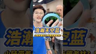 （4）小陆带着光头助理去薅光头老林？#翡翠 #翡翠手鐲 #缅甸翡翠 #天然翡翠 #翡翠玉石 #翡翠a玉 #翡翠a貨 #翡翠手镯 #翡翠吊墜 #翡翠挂件