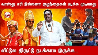 இப்படி  வீடு கட்டுனா ஆண் பிள்ளைகள் பிறக்காது | வாஸ்து basics for home | Talk On Tube [TOT]