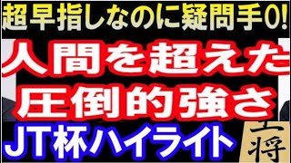 藤井聡太三冠 対 千田翔太七段　第42回JT杯プロ公式戦棋譜ハイライト（協賛：日本たばこ産業株式会社、テーブルマーク株式会社）