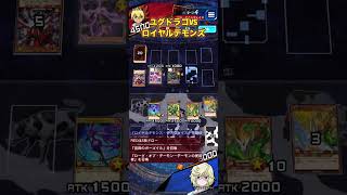 ユグドラゴでランクマその１VSロイヤルデモンズ！【遊戯王ラッシュデュエルリンクス】