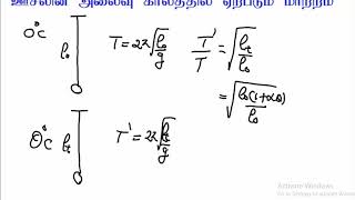 4.2.வெப்பப் பௌதிகவியல் - திண்ம விரிவு | Physics | A/L| Tamil Medium | LMDM Unit