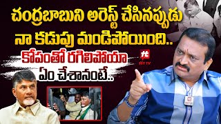 చంద్రబాబుని అరెస్ట్ చేసినప్పుడు నా కడుపు మండిపోయింది.. : Bandla Ganesh About Chandrababu Arrest