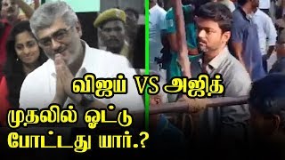 முதலில் ஓட்டு போட்டது யார்..? | Vijay VS Ajith Casts His Vote | Parliament Election 2019