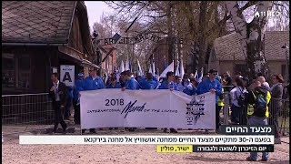 שידורי יום הזיכרון לשואה ולגבורה | 2018 - מצעד החיים