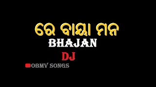 Re Baia Mana || Odia Bhajan Bass Remix Dj