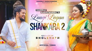 Laagi Lagan Shankara 2 | Holi Special Song | Hansraj Raghuwanshi | Komal Saklani | New Mahadev Song