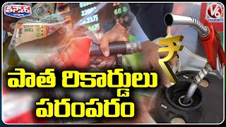 Public Opinion On Petrol And Diesel Prices Continue To Rise | V6 Teenmaar