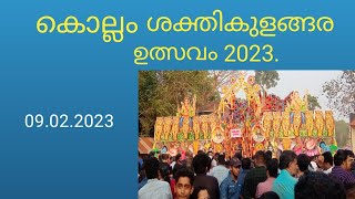 Kollam Sakthikulangara Ulsavam 2023.          കൊല്ലം ശക്തികുളങ്ങര ഉത്സവം.