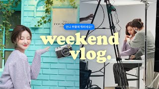 jpn) 주말에 뭐하세요? : vlog 올리브영촬영, 제품개발미팅, 서울출장, 반려동물과 함께🦦