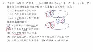 【指考數乙】105 單選5：計程車搭車問題