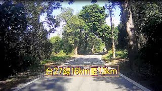 台27線16km至13km (機車趴趴照)