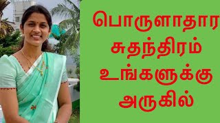 நீங்கள் எங்கு வசிக்கிறீர்கள்?? உங்களுக்கு அருகில் நிதி சுதந்திரம்